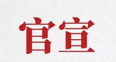 旦迪通信完成Pre-A輪融資并簽署A輪協(xié)議，構(gòu)建北斗&5G智能零部件新產(chǎn)業(yè)鏈”